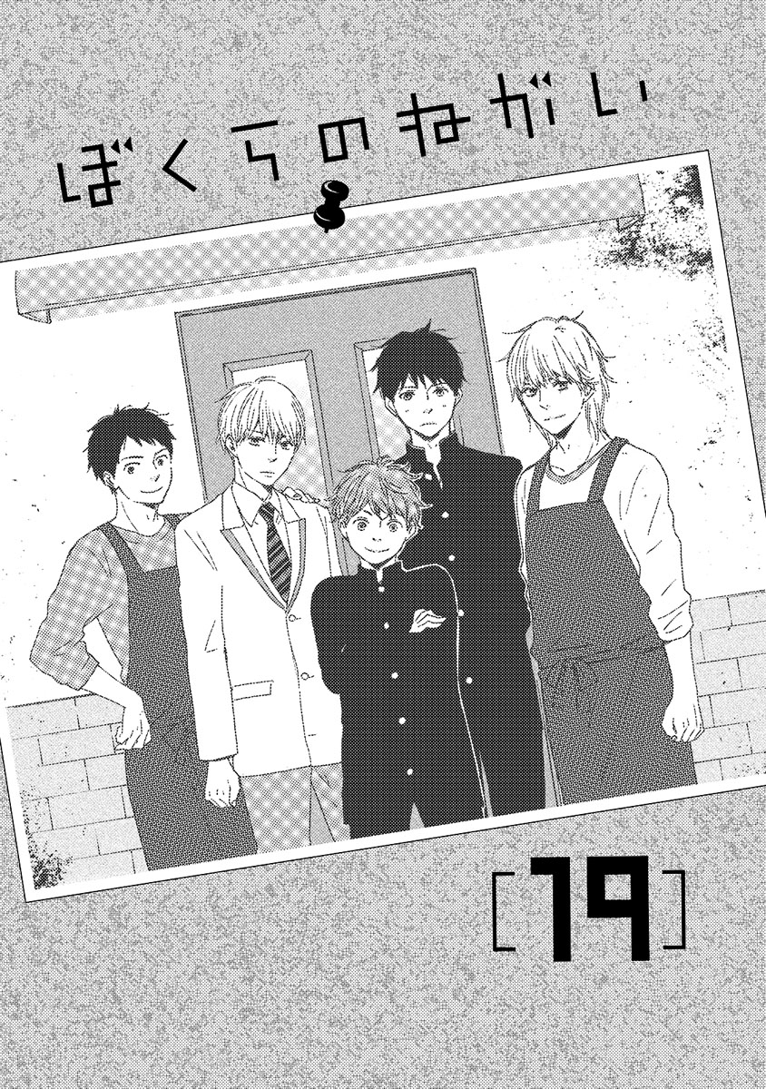 Read Our Wish chapter 19 image 2 on Lezhin