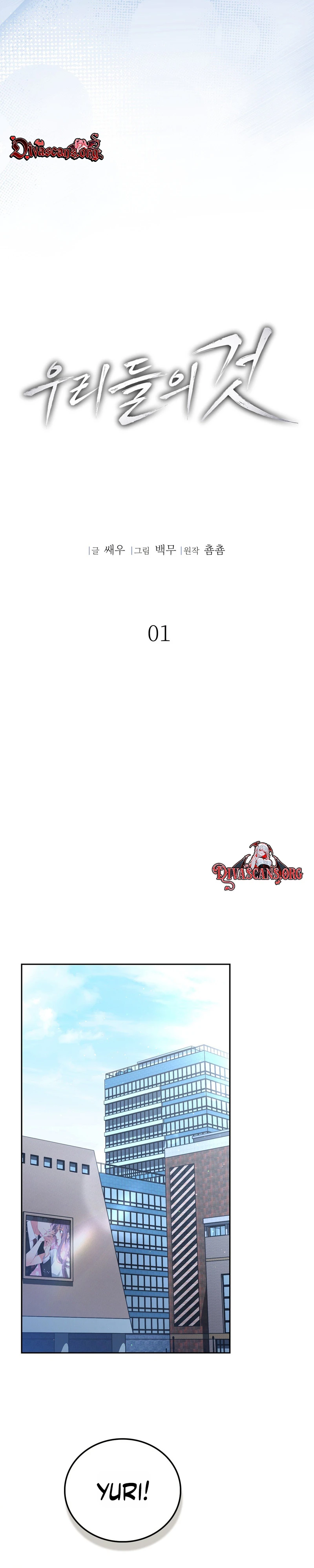 Read Ours chapter 1 image 7 on Lezhin