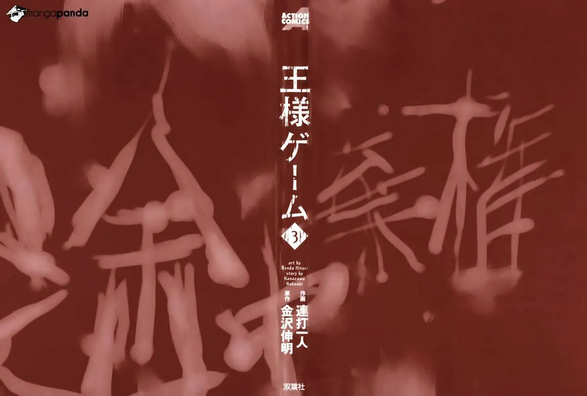 Ousama Game Chapter 11 page 4 - 
