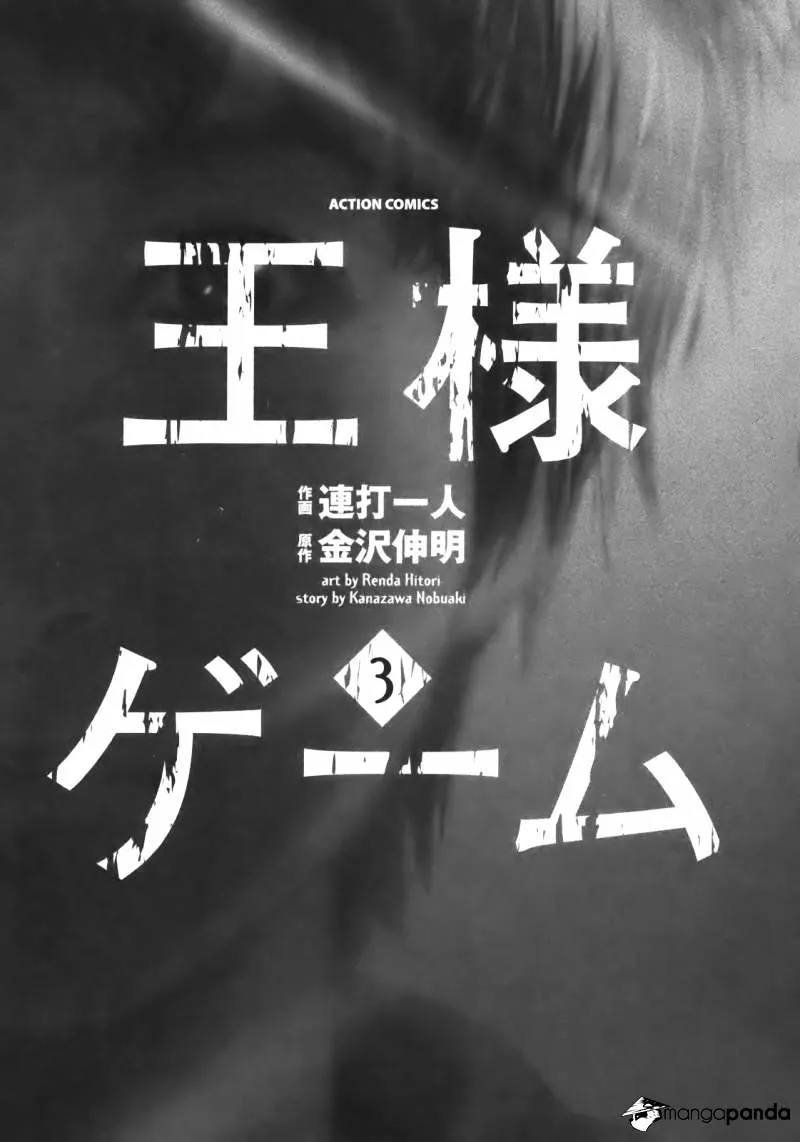 Ousama Game Chapter 11 page 5 - 
