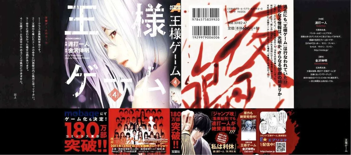 Ousama Game Chapter 16 page 2 - 