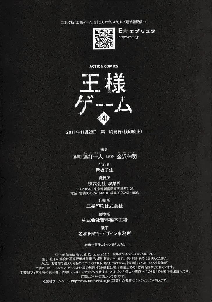 Ousama Game Chapter 20 page 29 - 