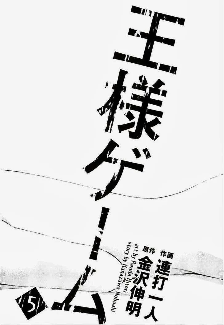 Ousama Game Chapter 21 page 8 - 
