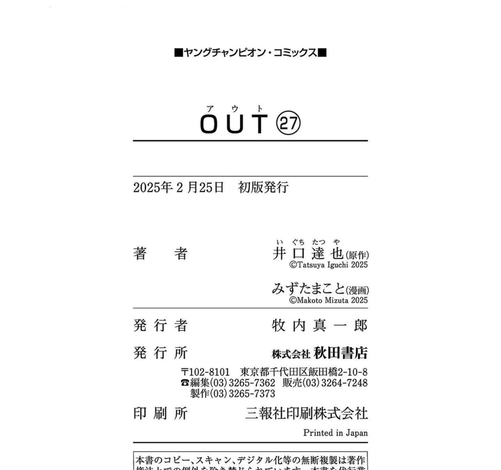 Out (Makoto Mizuta) Chapter 253 page 67 - 