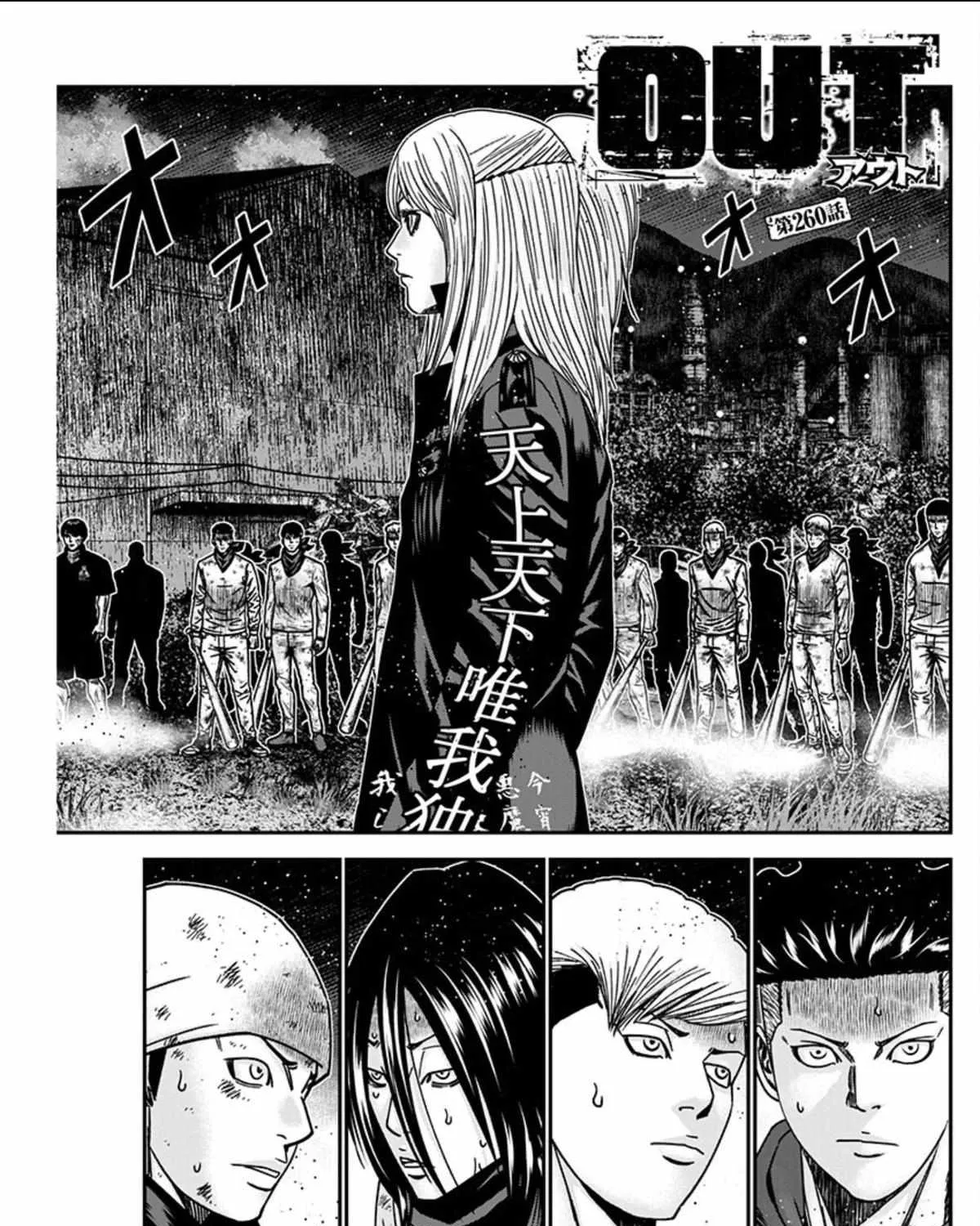 Out (Makoto Mizuta) Chapter 260 page 4 - 