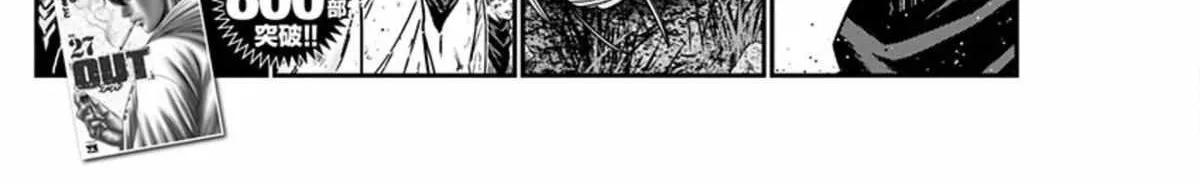 Out (Makoto Mizuta) Chapter 260 page 7 - 