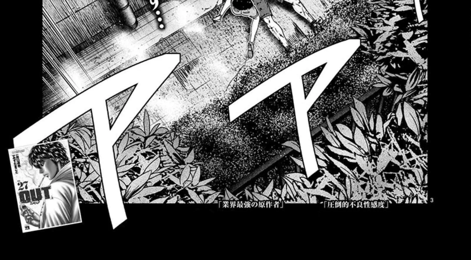 Out (Makoto Mizuta) Chapter 261 page 7 - 