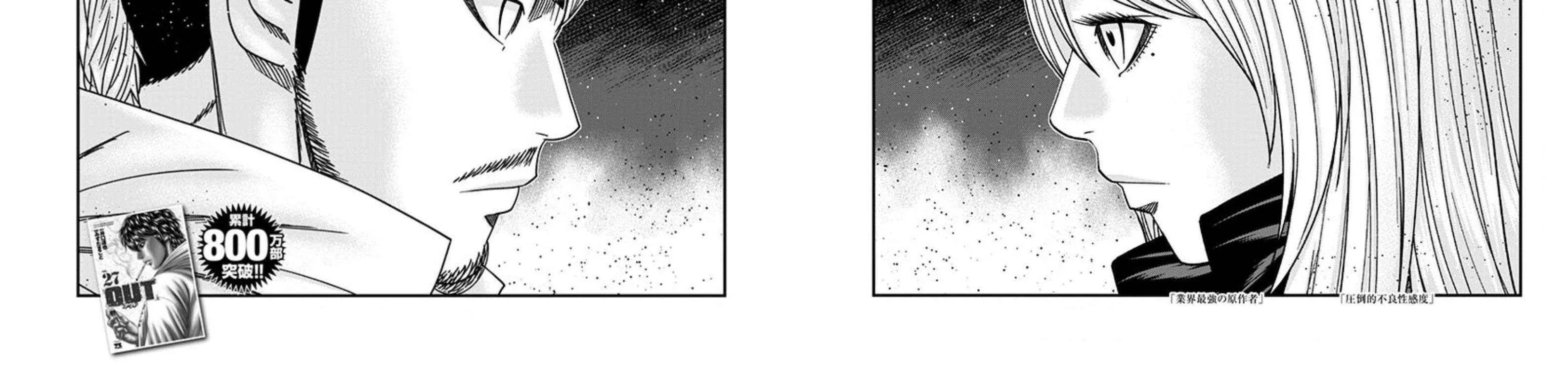Out (Makoto Mizuta) Chapter 262 page 8 - 