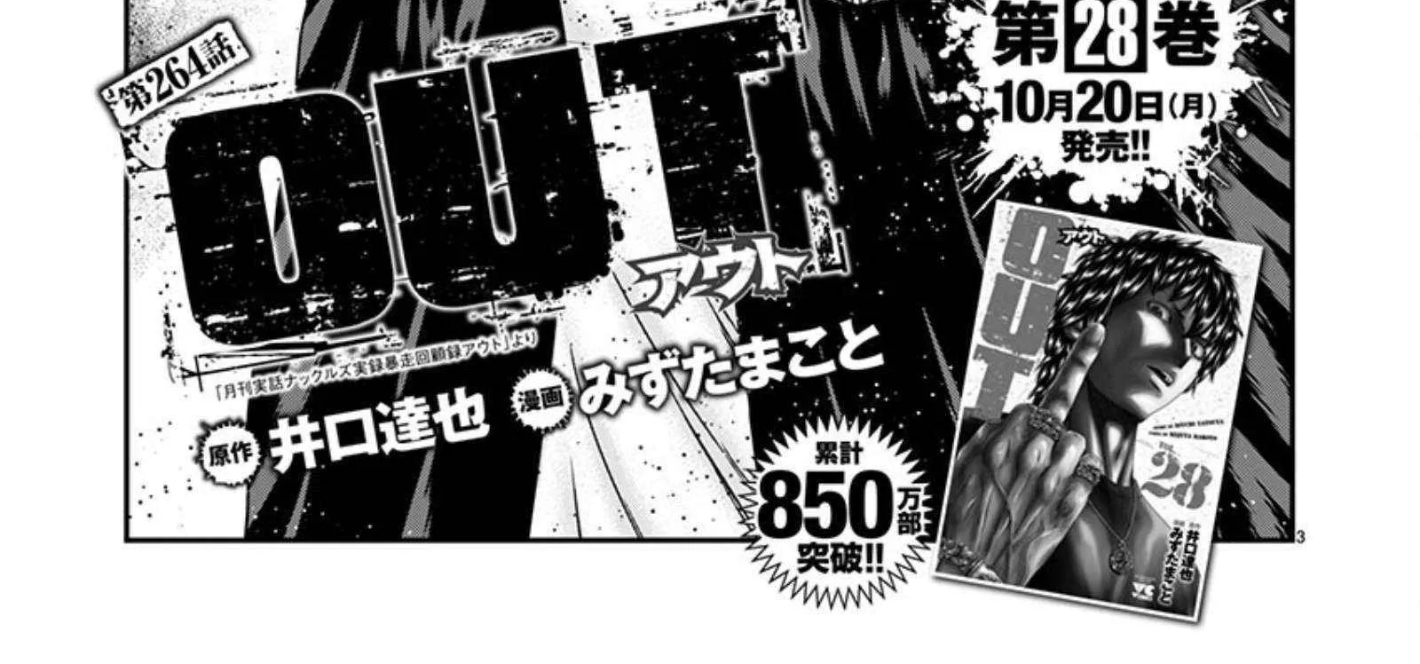 Out (Makoto Mizuta) Chapter 264 page 7 - 