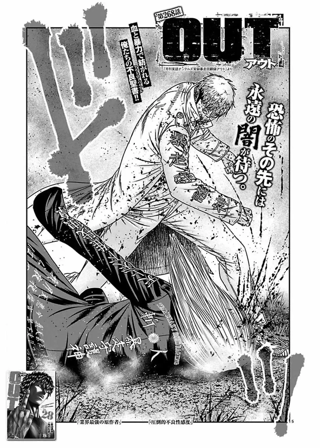 Out (Makoto Mizuta) Chapter 268 page 5 - 