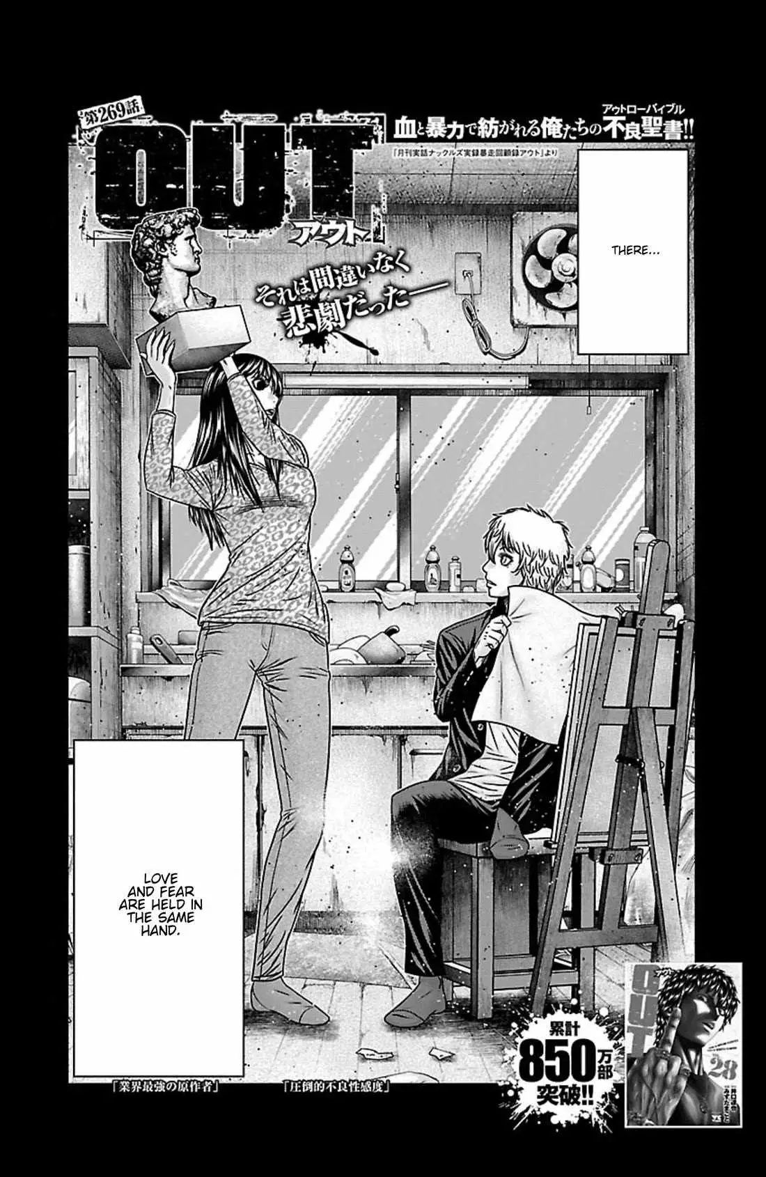 Out (Makoto Mizuta) Chapter 269 page 2 - 