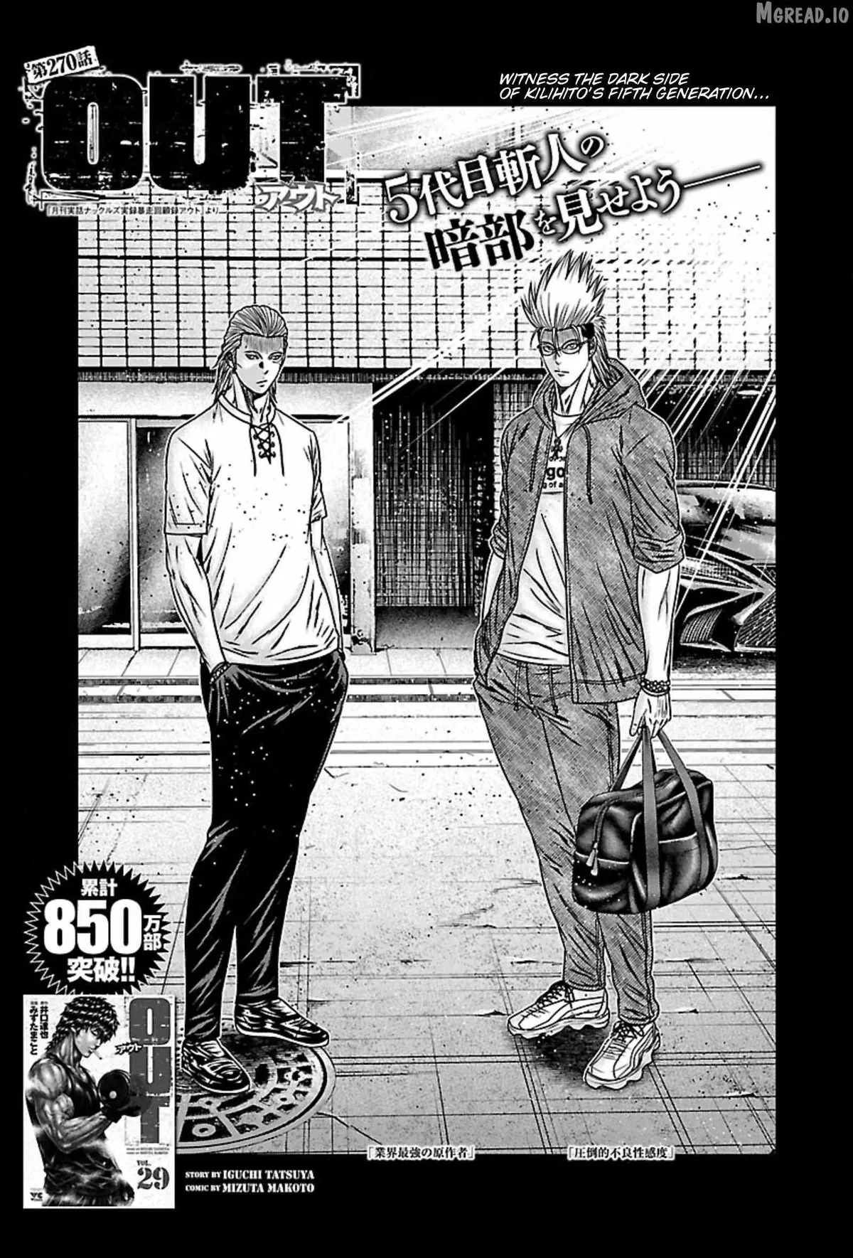 Out (Makoto Mizuta) Chapter 270 page 3 - 