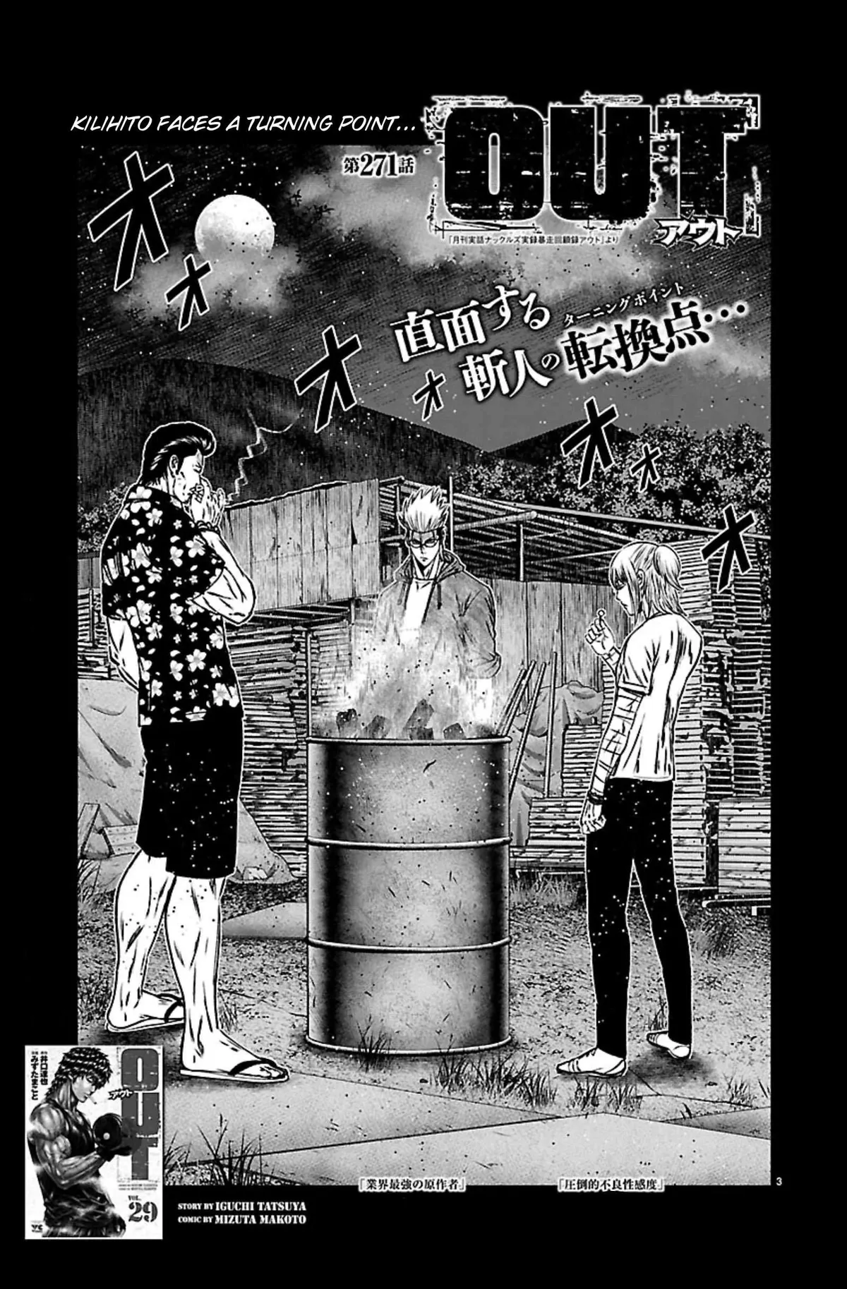 Out (Makoto Mizuta) Chapter 271 page 3 - 
