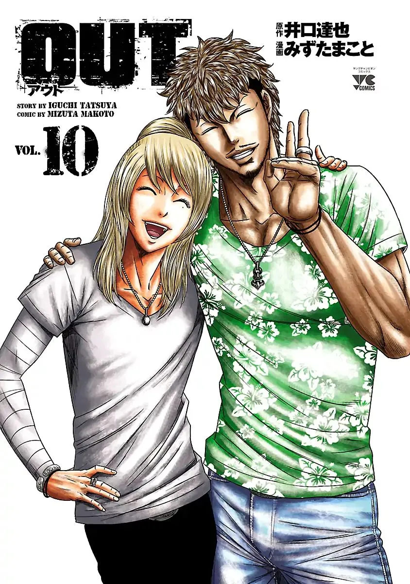 Out (Makoto Mizuta) Chapter 83 page 3 - 