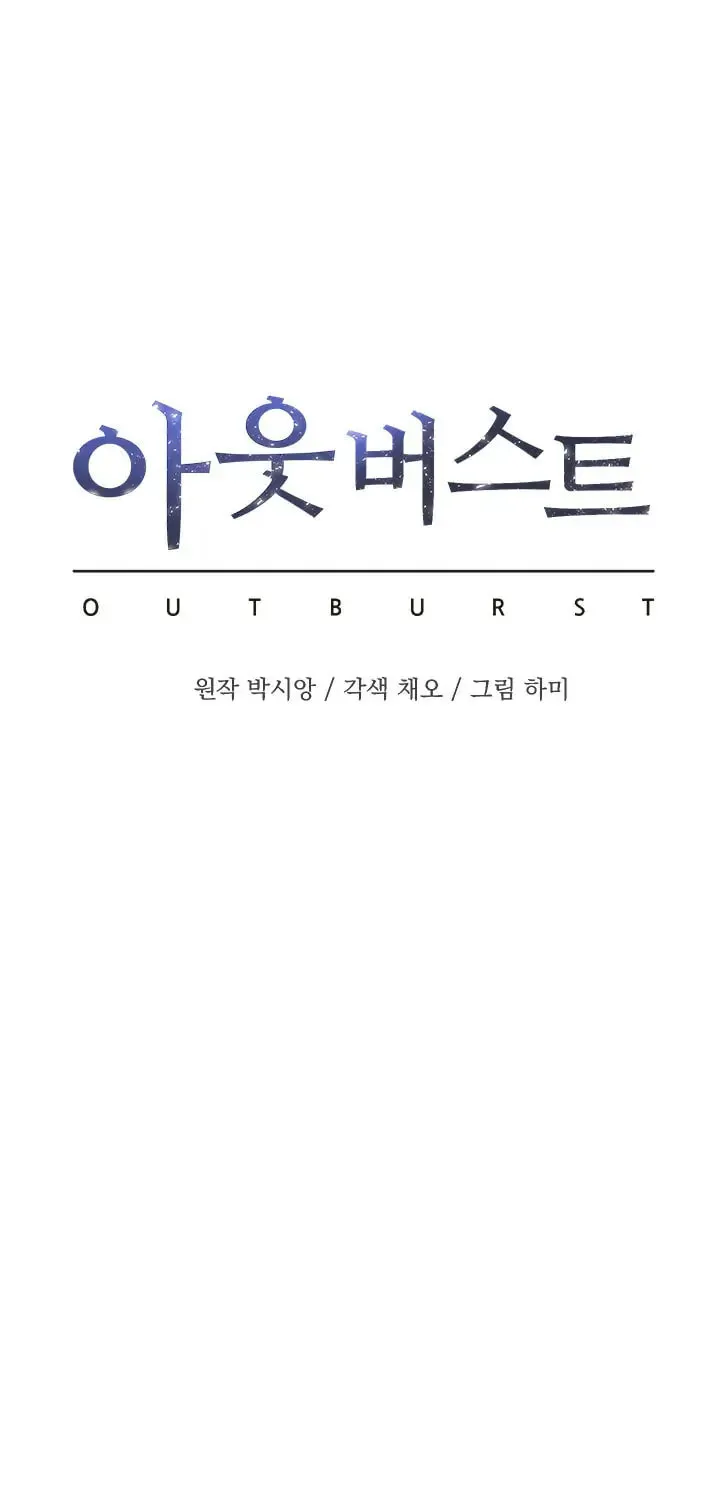 Outburst Chapter 12 page 10 - 