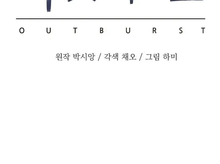 Outburst Chapter 18 page 9 - 