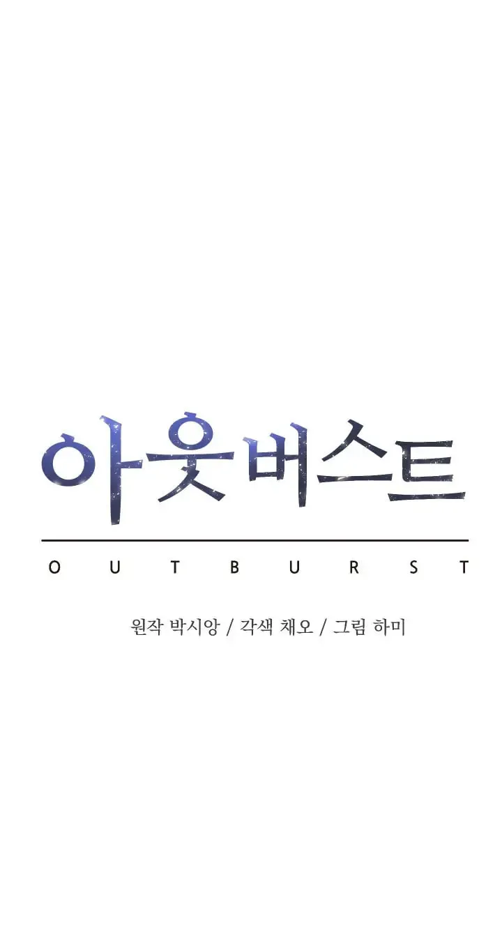 Outburst Chapter 20 page 15 - 