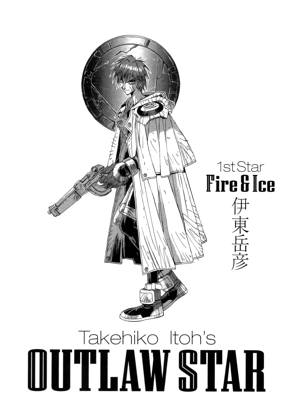 Read Outlaw Star chapter 1 image 12 on Lezhin