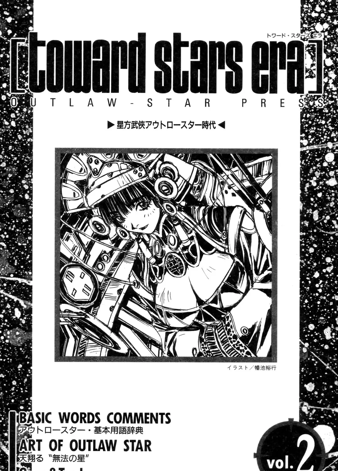 Read Outlaw Star chapter 10 image 50 on Lezhin