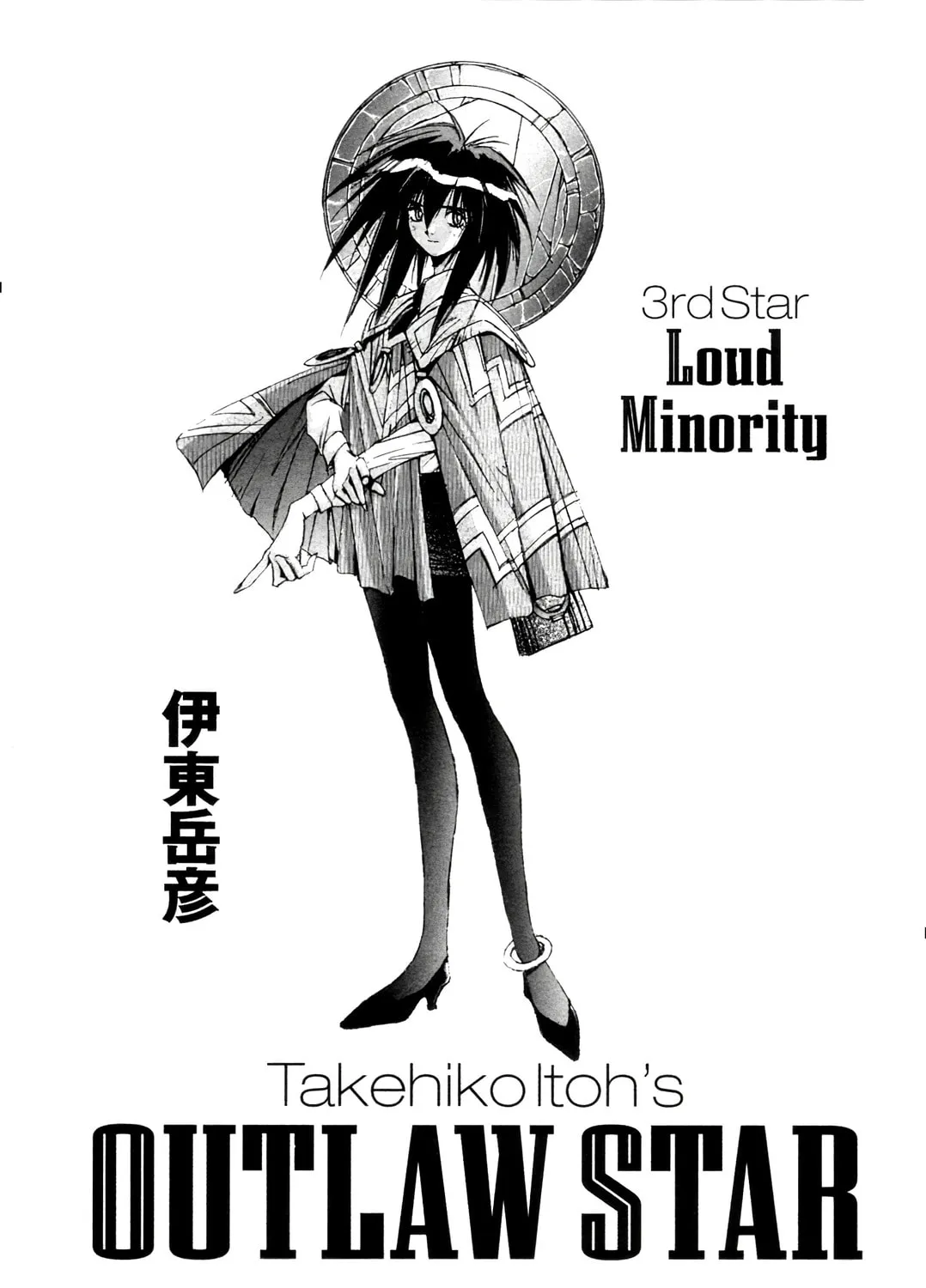 Read Outlaw Star chapter 11 image 12 on Lezhin
