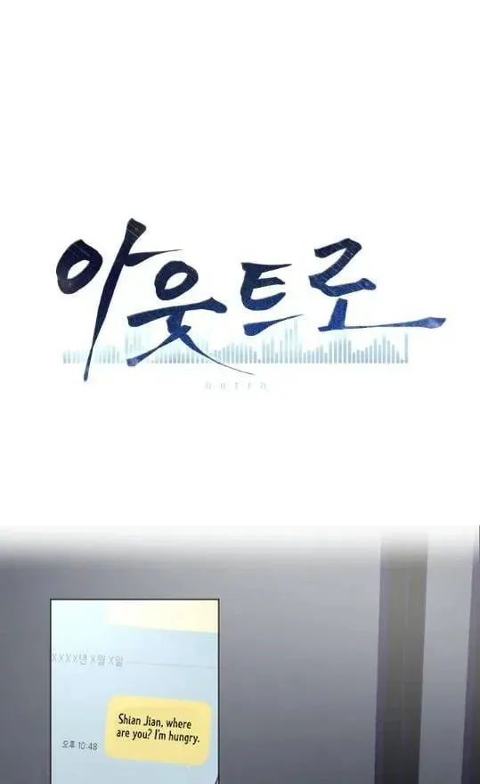 Read Outro (Yeongol) chapter 3 image 9 on Lezhin