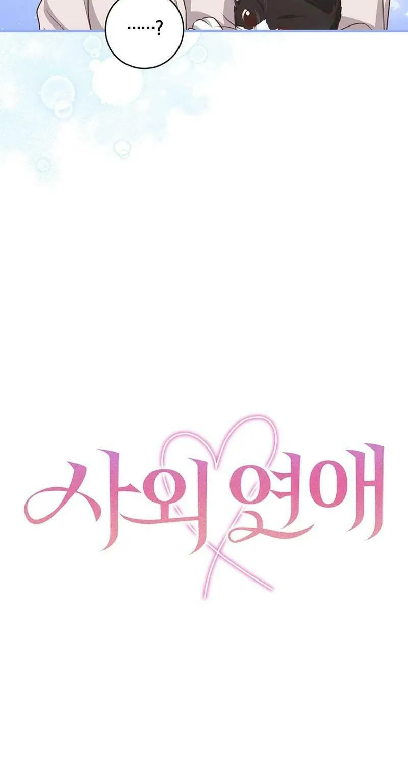 Read Outside Relationship chapter 11 image 19 on Lezhin