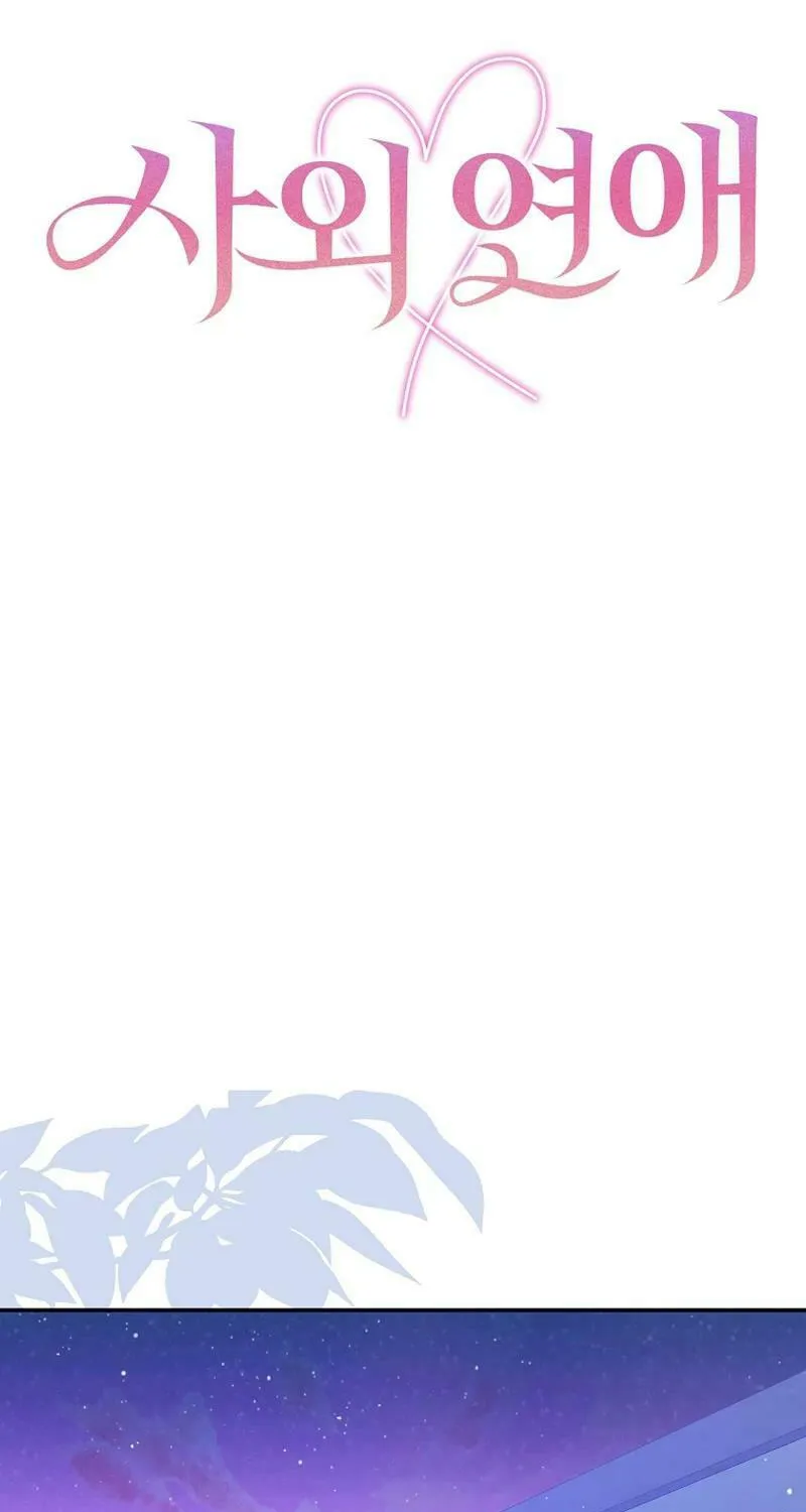 Read Outside Relationship chapter 12 image 6 on Lezhin