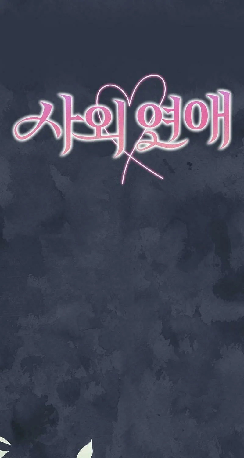 Read Outside Relationship chapter 17 image 19 on Lezhin