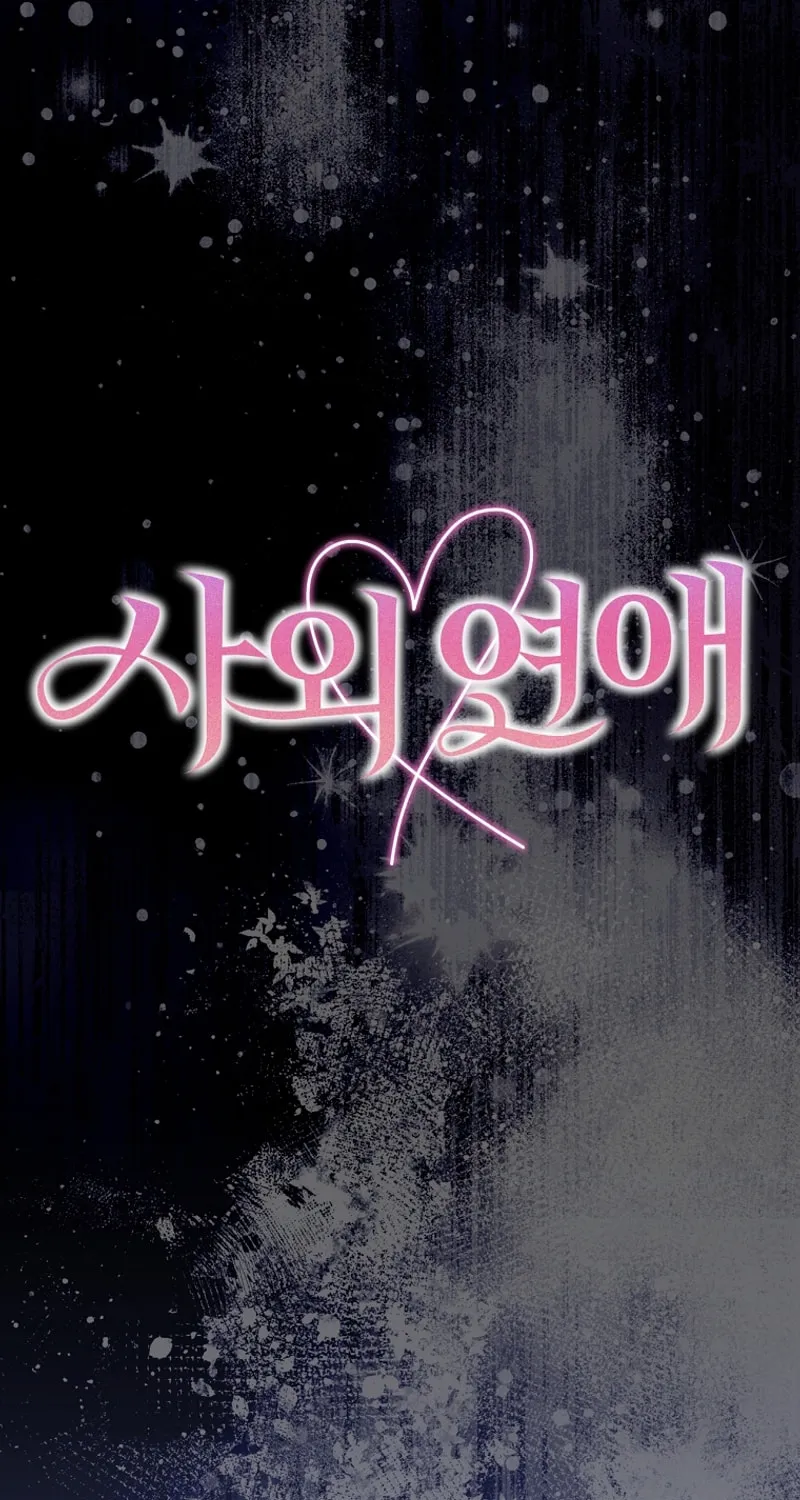 Read Outside Relationship chapter 32 image 32 on Lezhin
