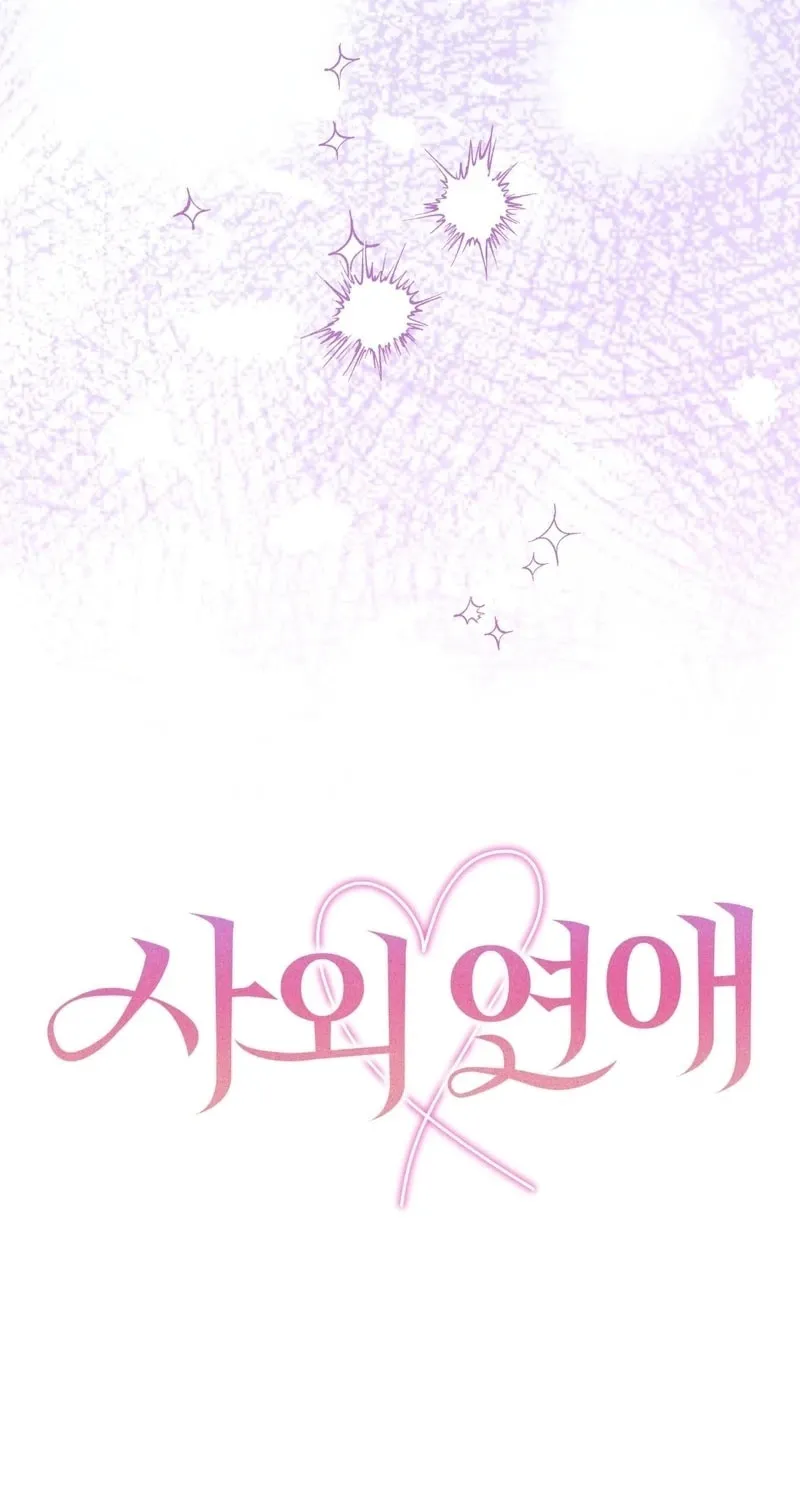 Read Outside Relationship chapter 41 image 20 on Lezhin