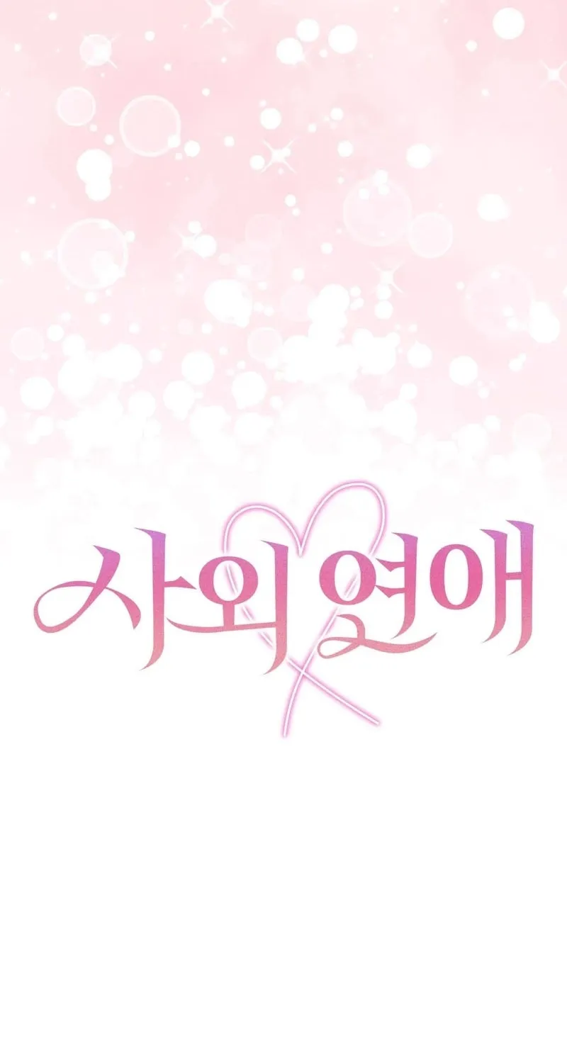 Read Outside Relationship chapter 43 image 43 on Lezhin
