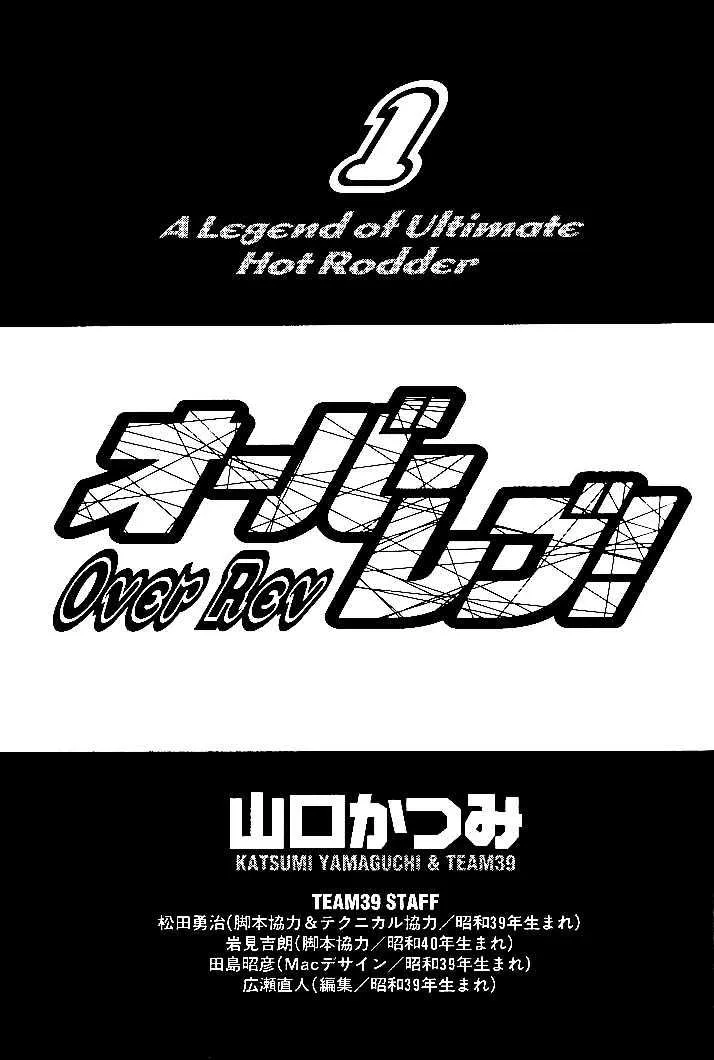 Read Over Rev! chapter 1 image 0 on Lezhin