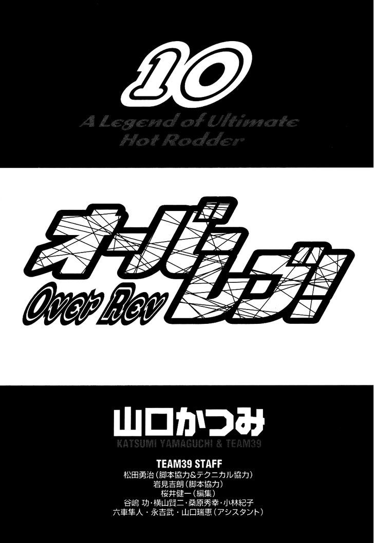 Read Over Rev! chapter 103 image 4 on Lezhin