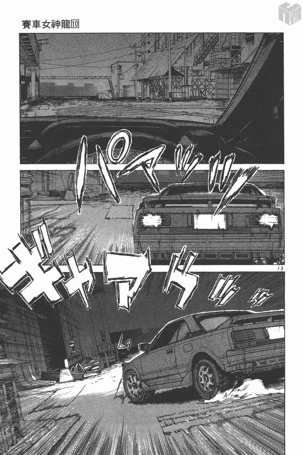 Read Over Rev! chapter 114 image 11 on Lezhin