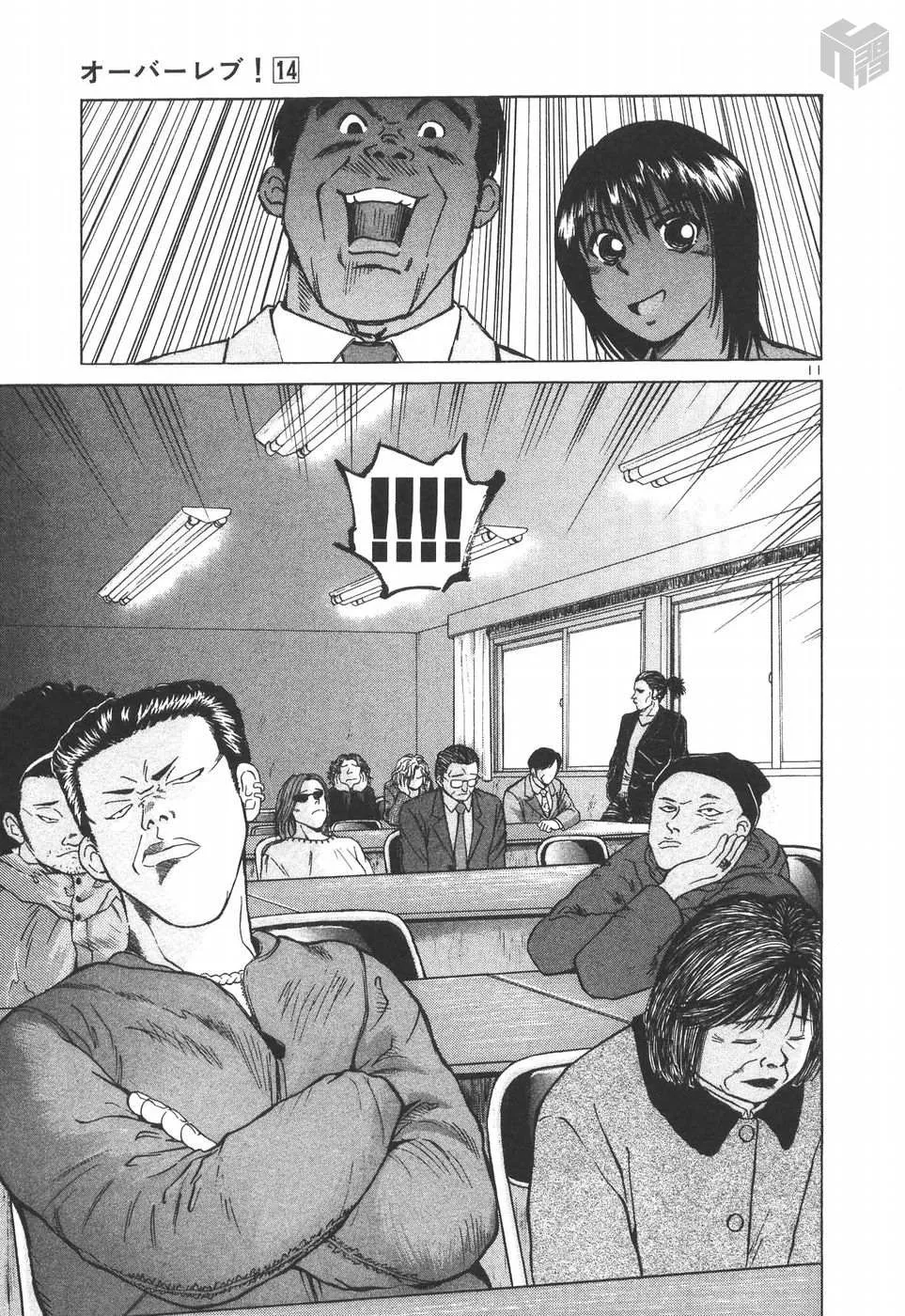 Read Over Rev! chapter 151 image 9 on Lezhin