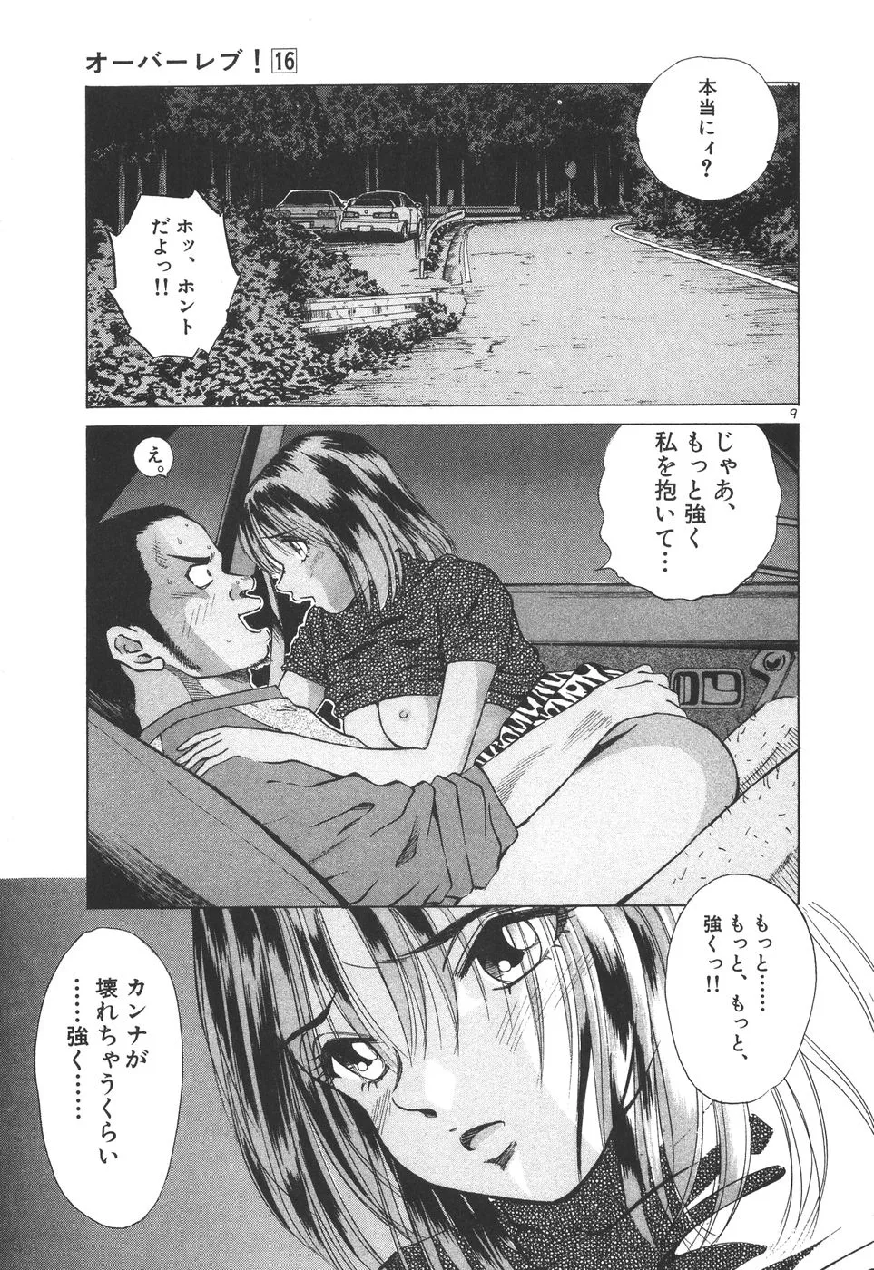 Read Over Rev! chapter 174 image 8 on Lezhin