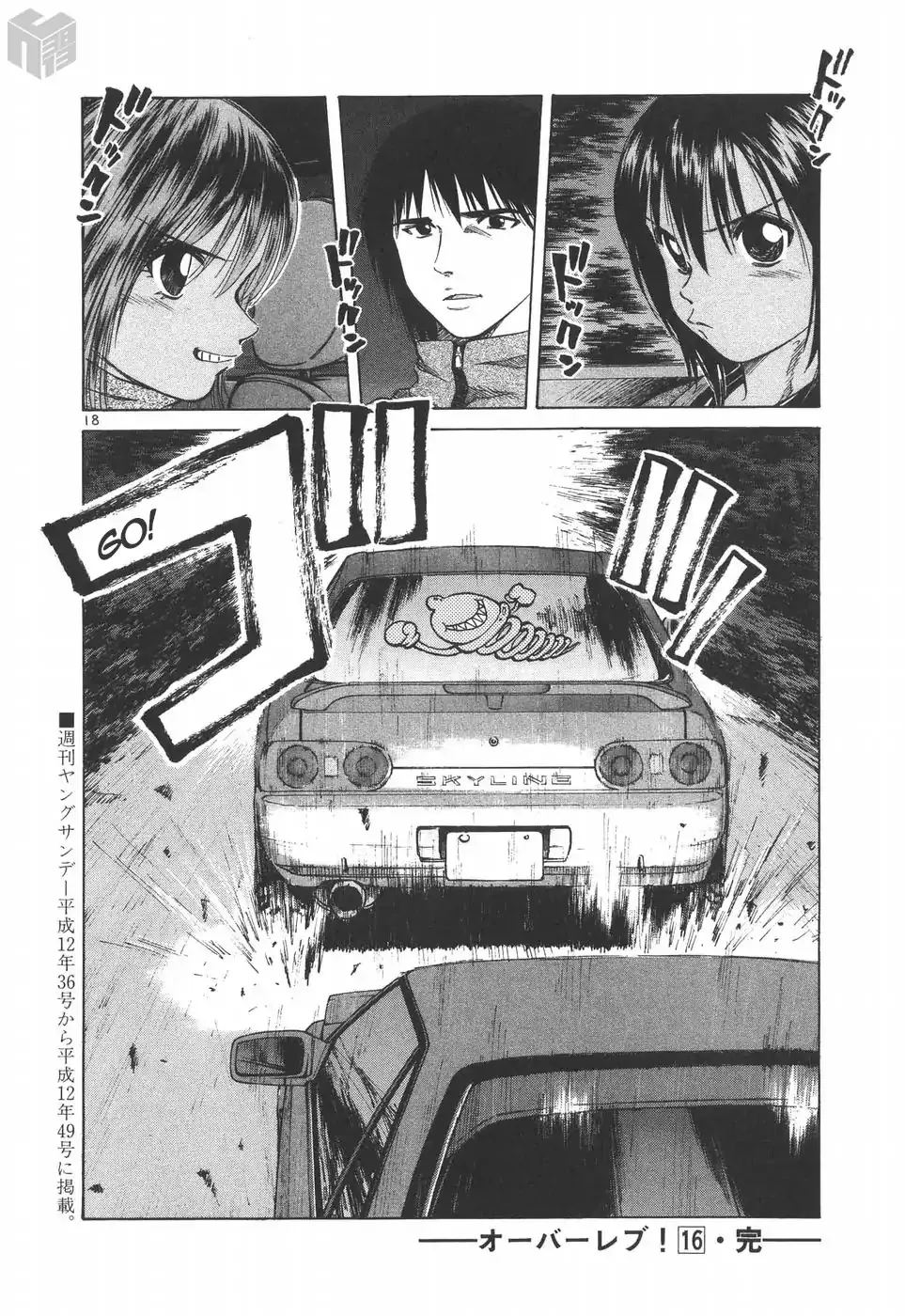 Read Over Rev! chapter 182 image 16 on Lezhin
