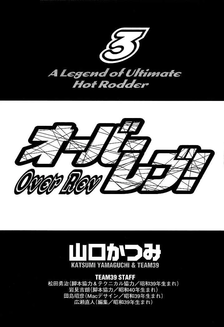 Read Over Rev! chapter 22 image 0 on Lezhin