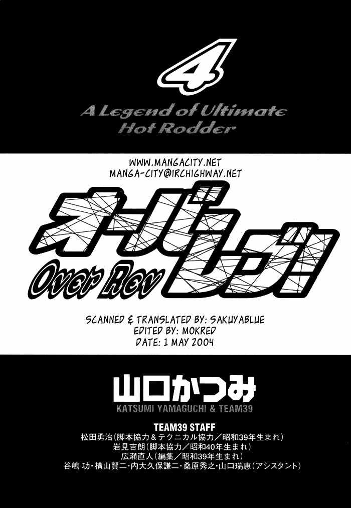 Read Over Rev! chapter 33 image 0 on Lezhin