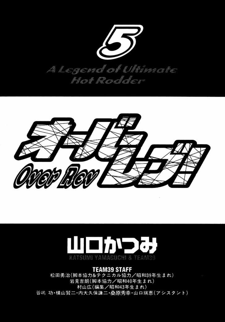 Read Over Rev! chapter 45 image 0 on Lezhin