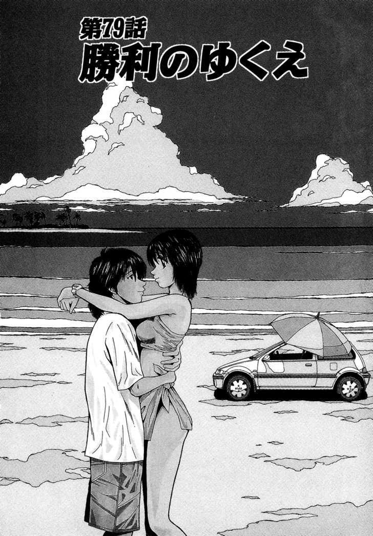 Read Over Rev! chapter 79 image 0 on Lezhin