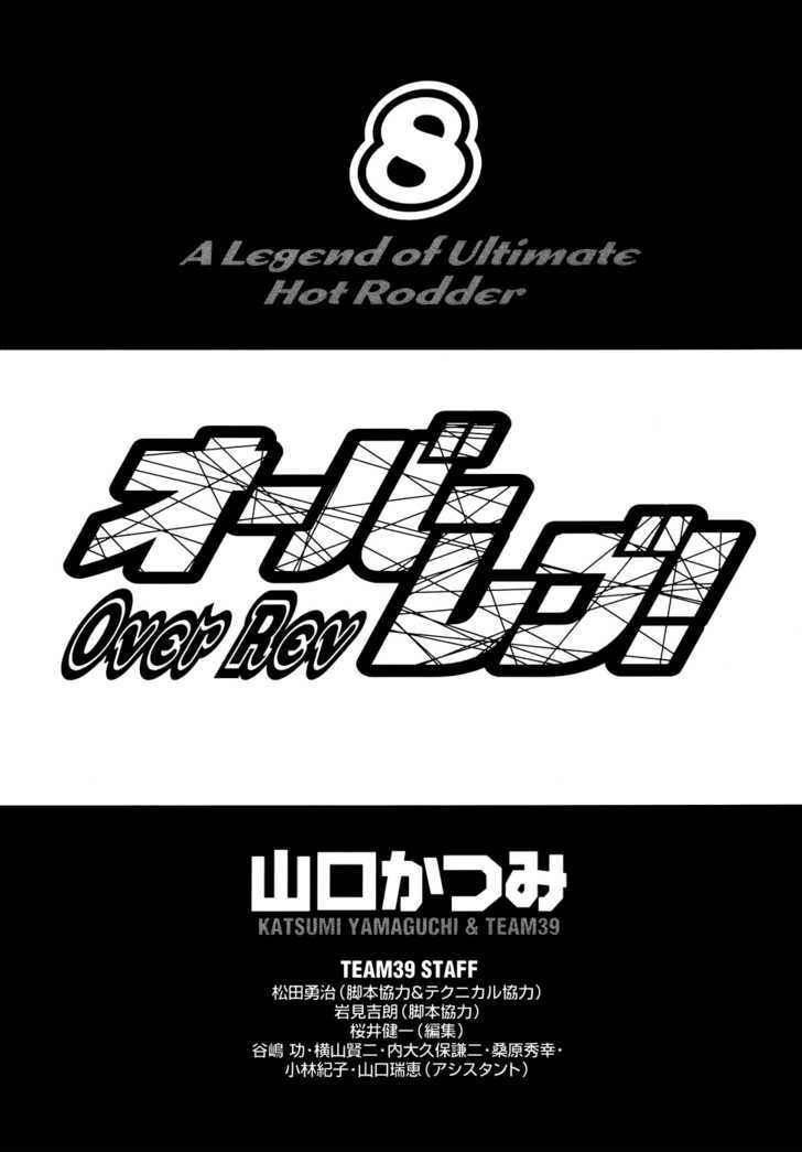 Read Over Rev! chapter 80 image 4 on Lezhin