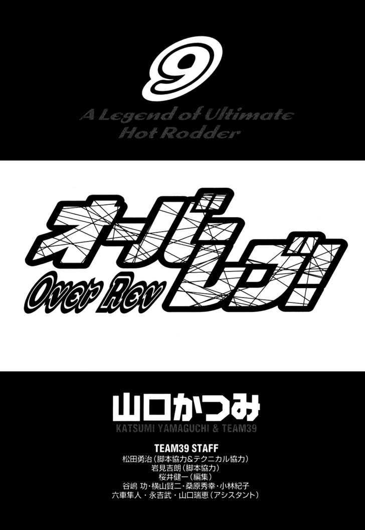Read Over Rev! chapter 92 image 3 on Lezhin