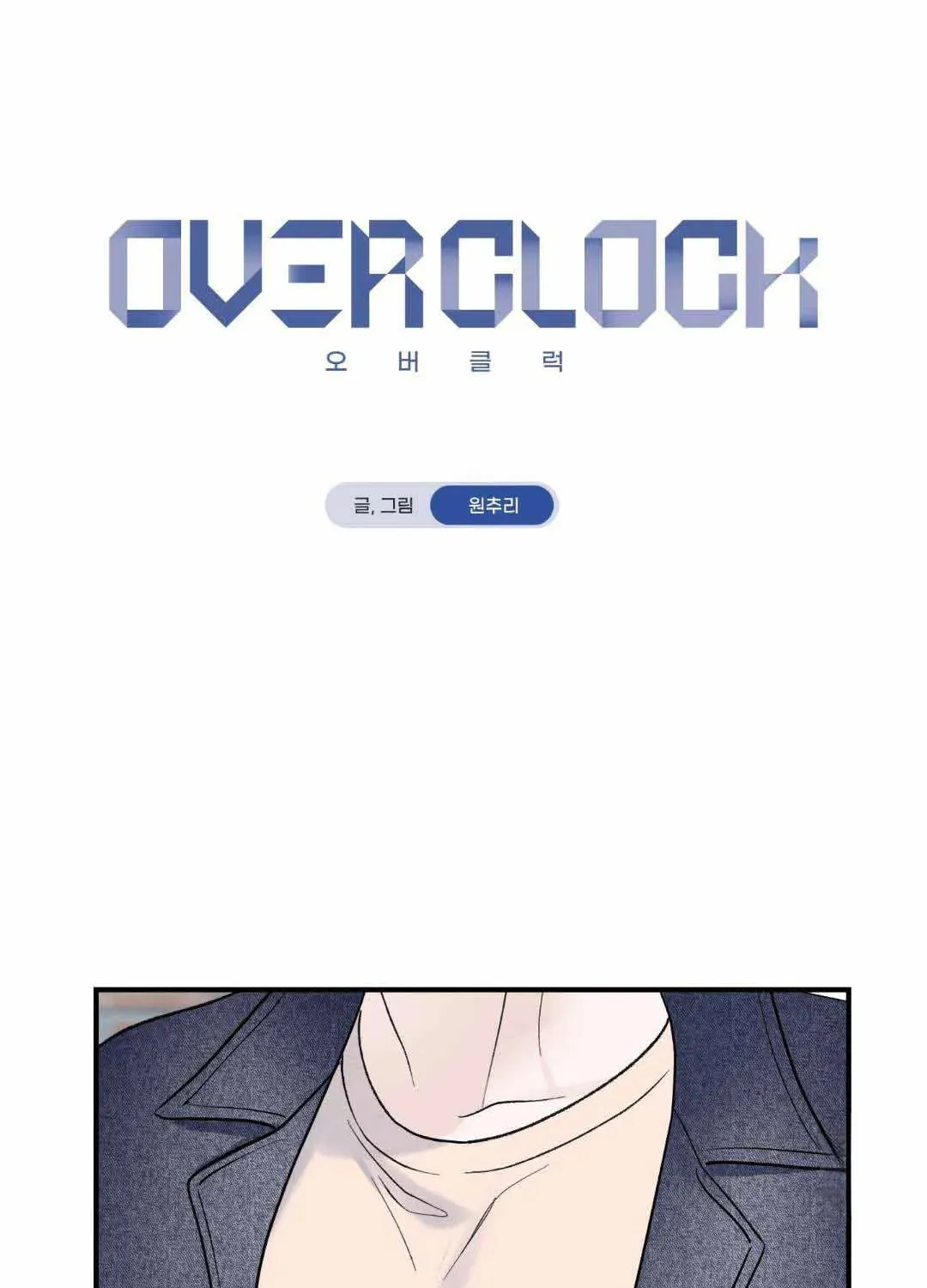 Read Overclock chapter 13 image 14 on Lezhin