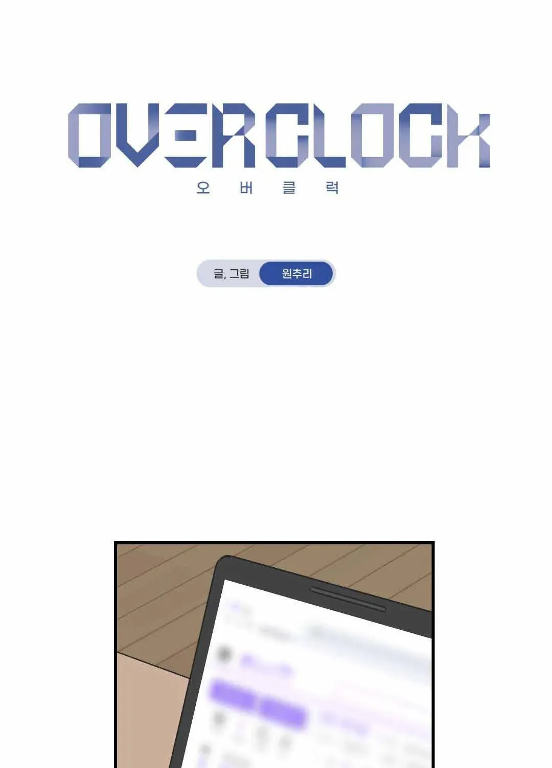 Read Overclock chapter 16 image 6 on Lezhin