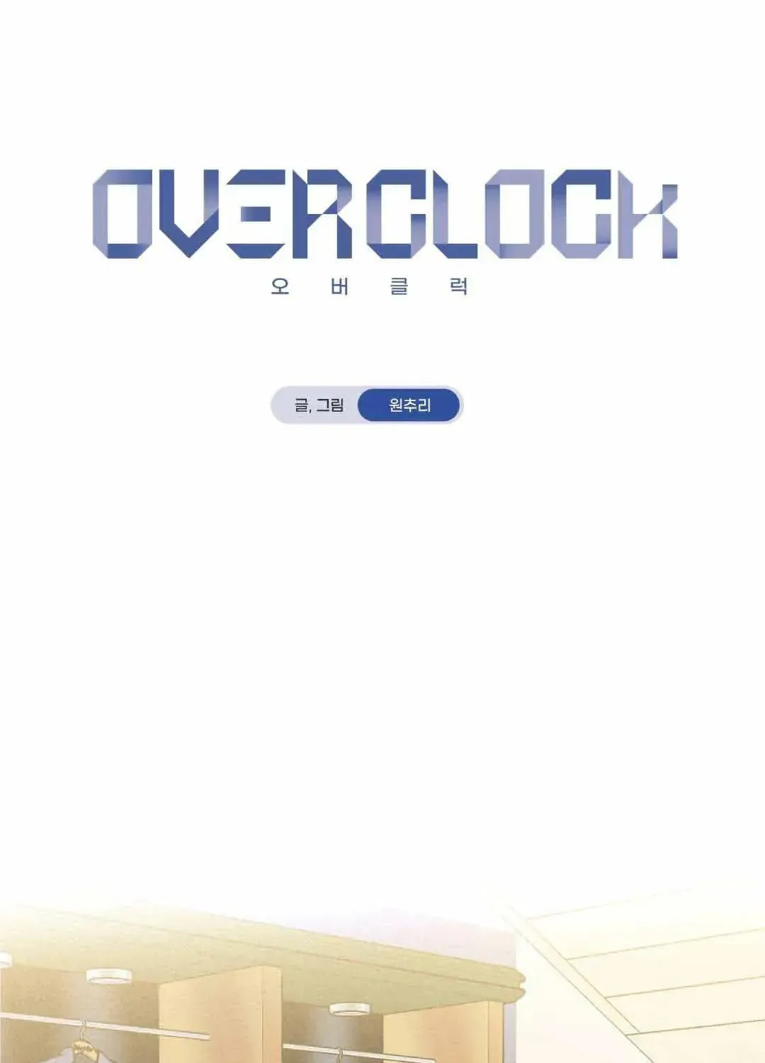 Read Overclock chapter 20 image 8 on Lezhin