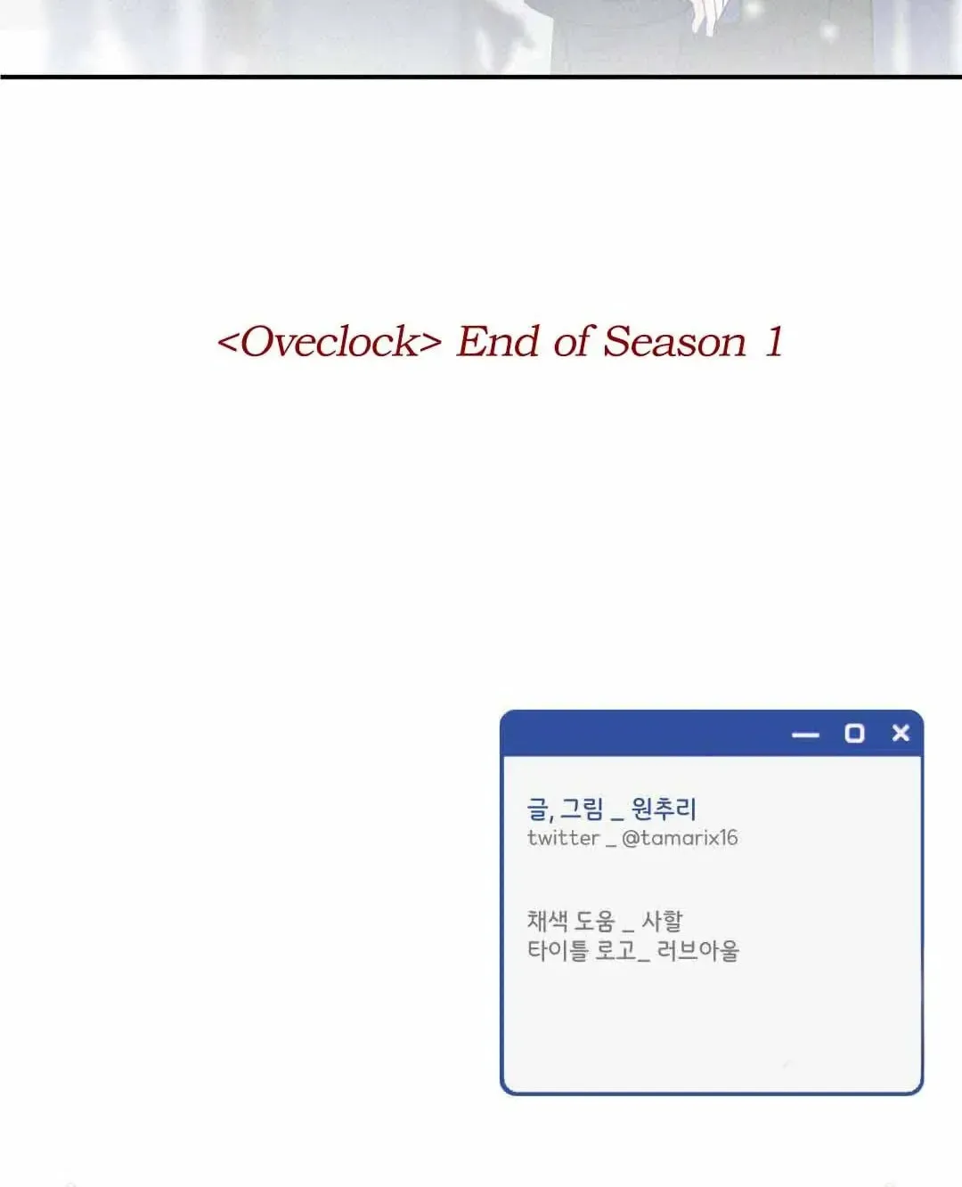 Read Overclock chapter 24 image 83 on Lezhin