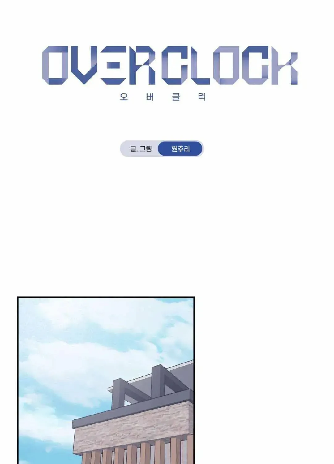 Read Overclock chapter 25 image 22 on Lezhin