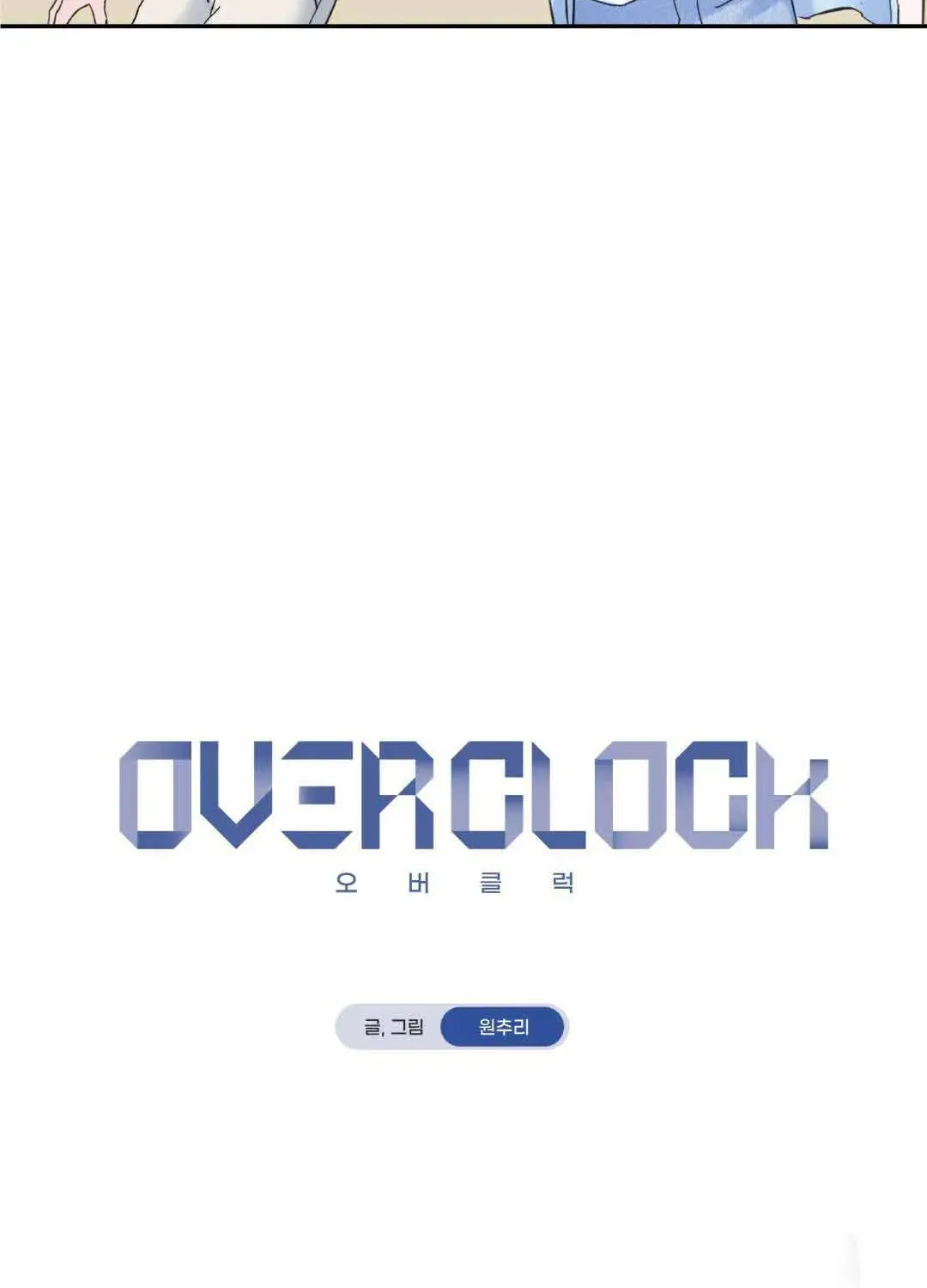Read Overclock chapter 3 image 5 on Lezhin