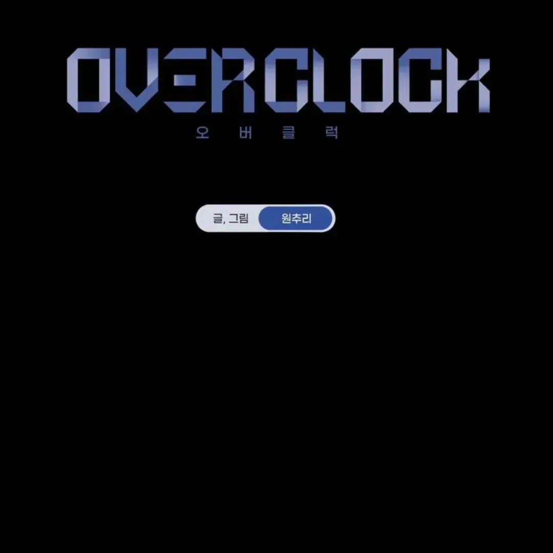 Read Overclock chapter 46 image 37 on Lezhin